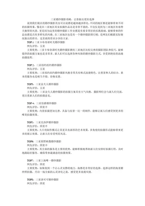 三亚婚纱摄影攻略,让你做出更好选择