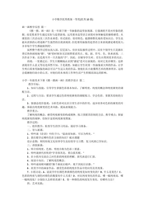 小学数学优秀教案一等奖(优秀10篇)