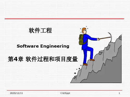软件过程和项目度量 (2)