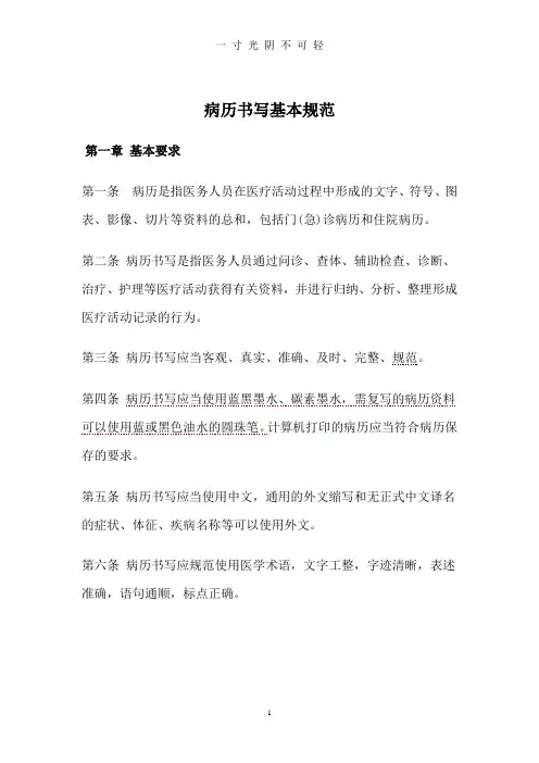 最新版《病历书写基本规范》.doc