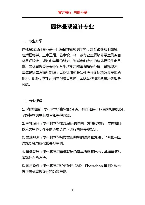 园林景观设计专业