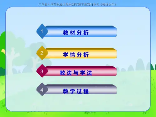 修饰文字课件