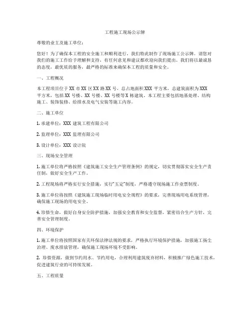 工程施工现场公示牌