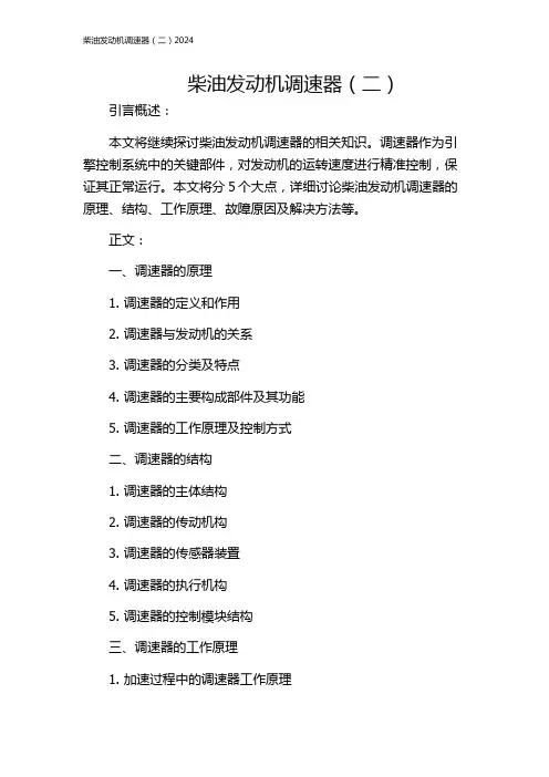 柴油发动机调速器(二)2024