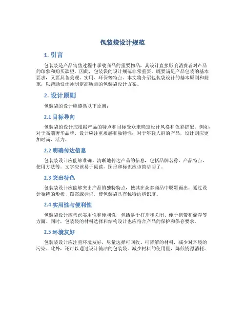 包装袋设计规范