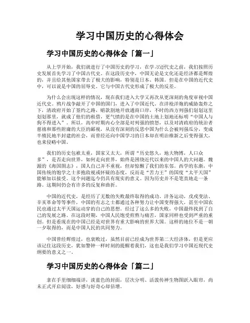学习中国历史的心得体会