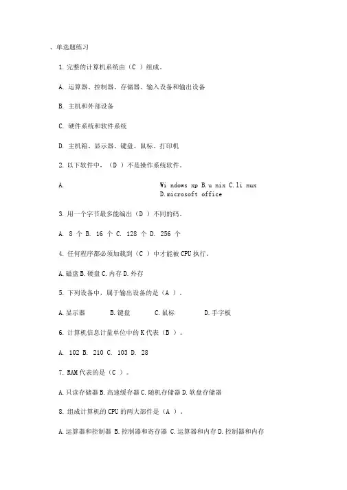 2017年山大网络教育专科计算机基础试题答案资料