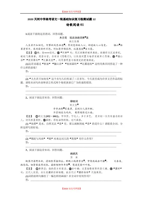 (最新)2020届高考语文一轮基础复习精选试题 12 Word版含解析.doc