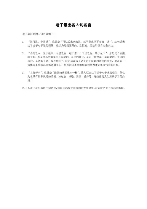 老子最出名3句名言