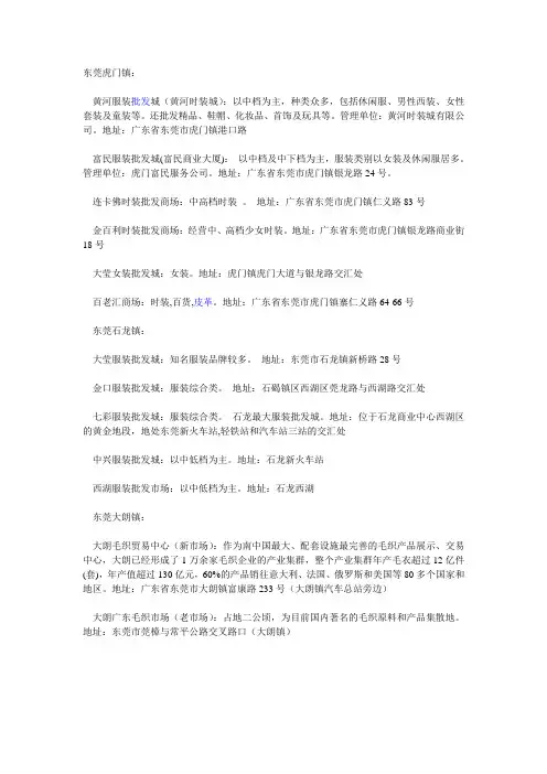 东莞服装批发市场