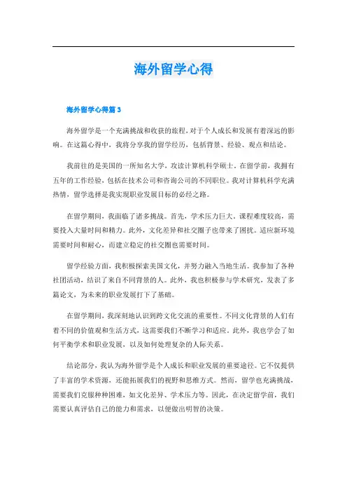海外留学心得