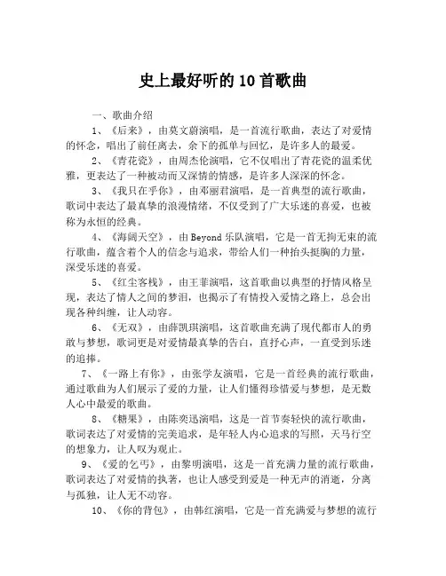史上最好听的10首歌曲