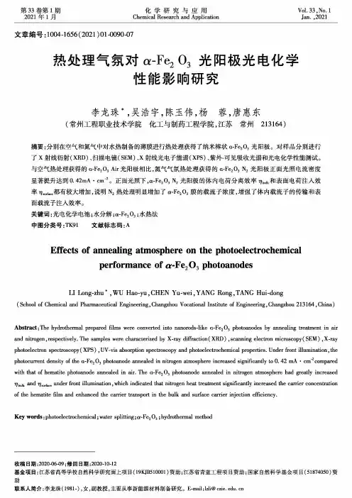 热处理气氛对α-Fe_(2)O_(3)光阳极光电化学性能影响研究
