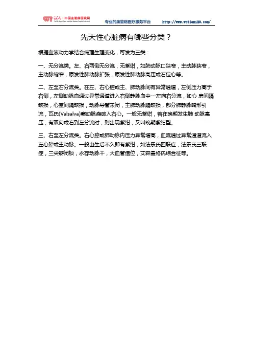 先天性心脏病有哪些分类