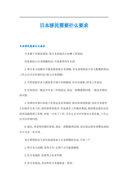 日本移民需要什么要求