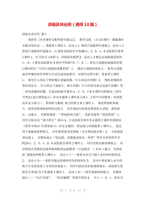 透镜及其应用(通用10篇)