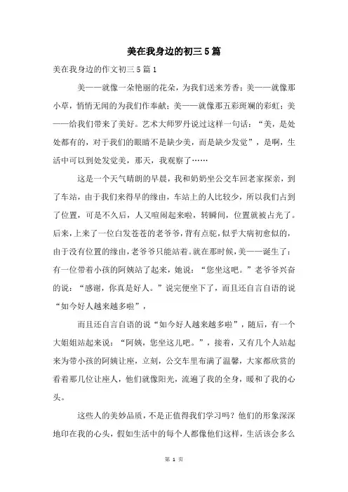 美在我身边的初三5篇