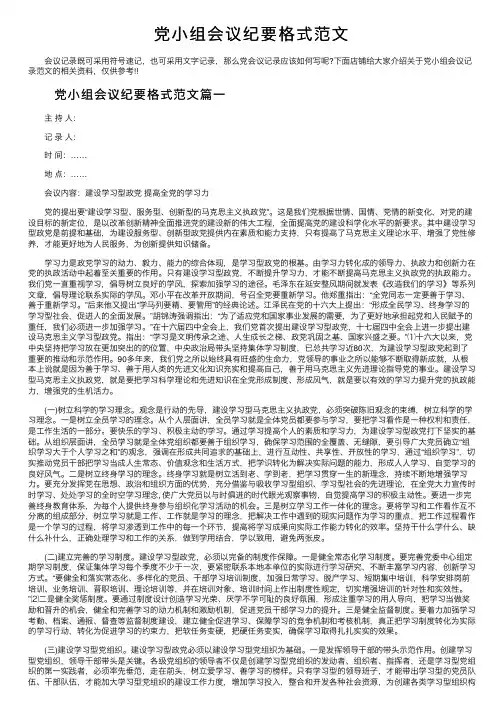 党小组会议纪要格式范文