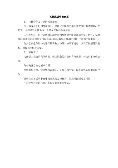 其他应说明的事项