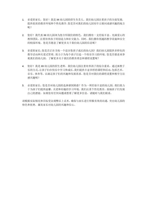 幼儿园地推招生话术