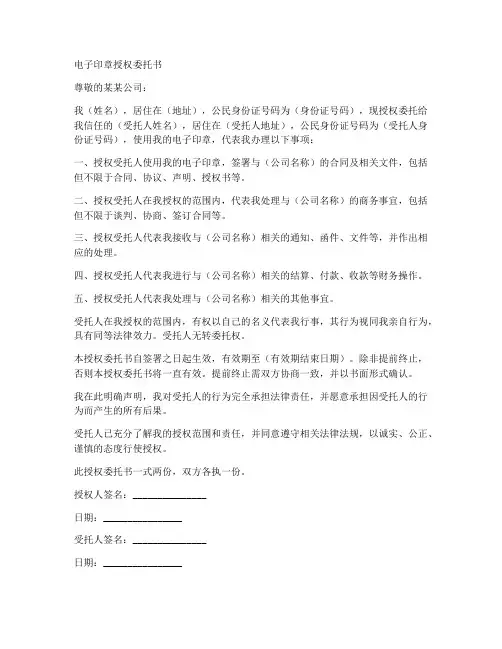 电子印章授权委托书