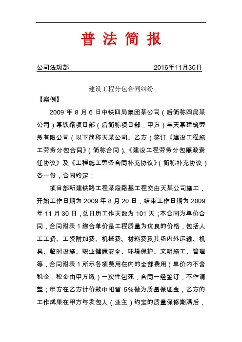 建设工程分包合同纠纷案例