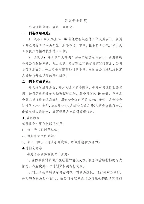 公司例会制度