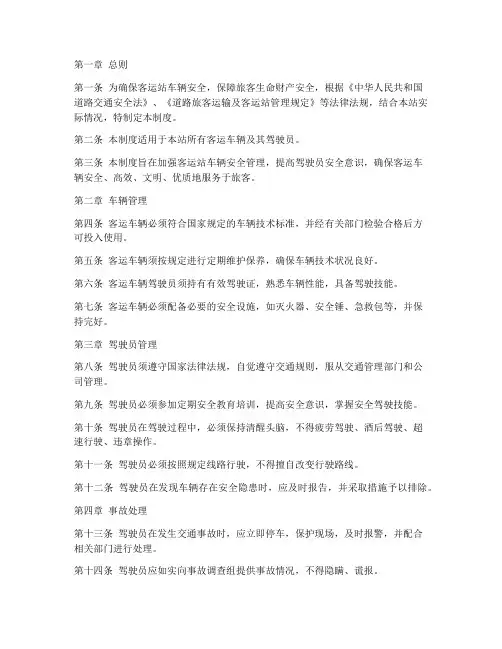 客运站车辆安全管理制度