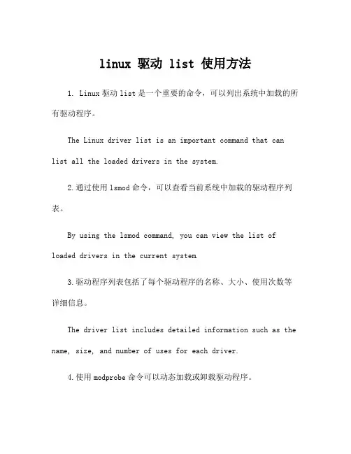 linux 驱动 list 使用方法