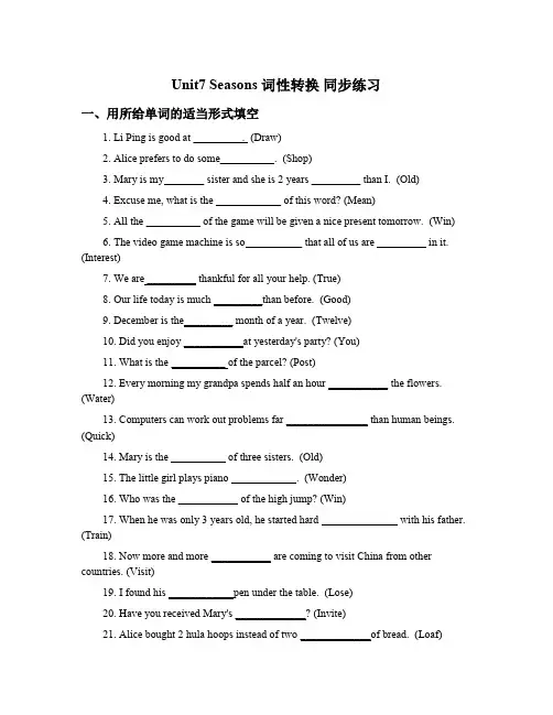 牛津译林版(新)八年级上册英语Unit7 Seasons 词性转换 同步练习
