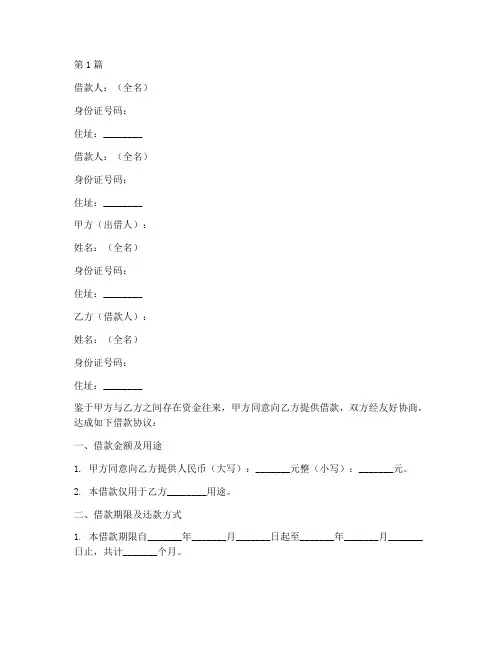 符合法律规定的借条范文(3篇)