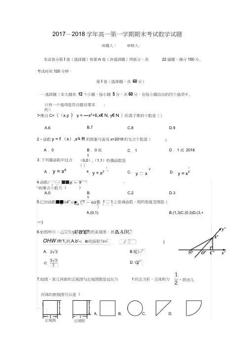 2017-2018学年陕西省汉中市城固县第一中学高一数学上期末考试试题