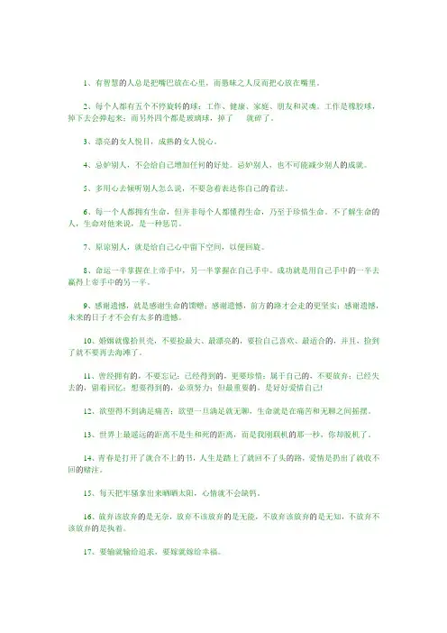 感悟人生的美言美语