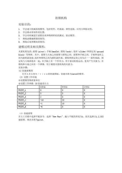虚拟样机实验报告