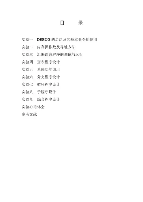 东华大学微机实验报告答案(软件)