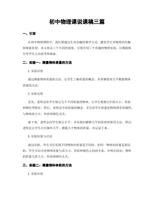 初中物理课说课稿三篇