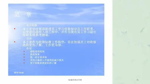 收银员培训手册课件