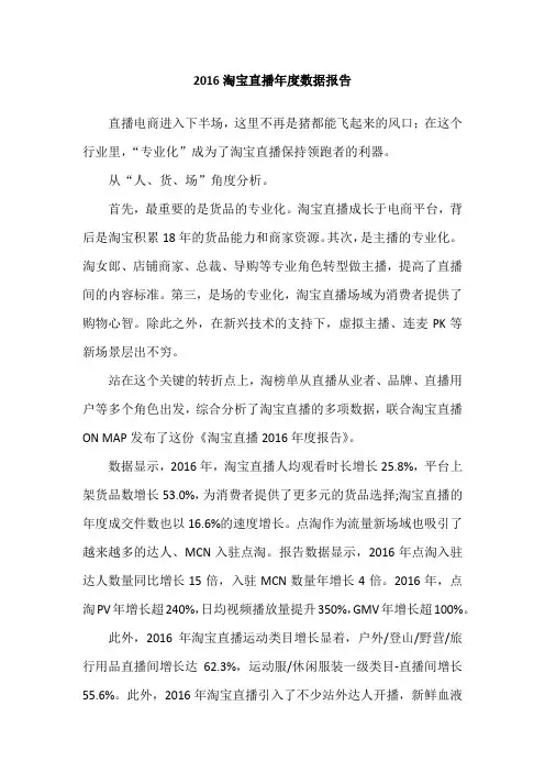 2016淘宝直播年度数据报告