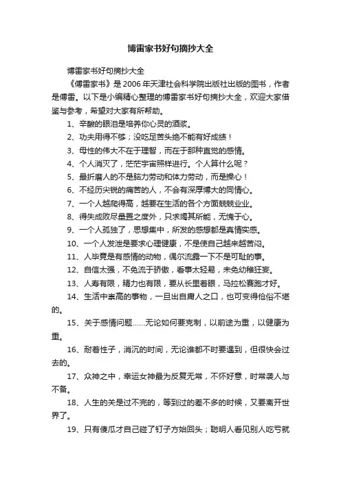 博雷家书好句摘抄大全