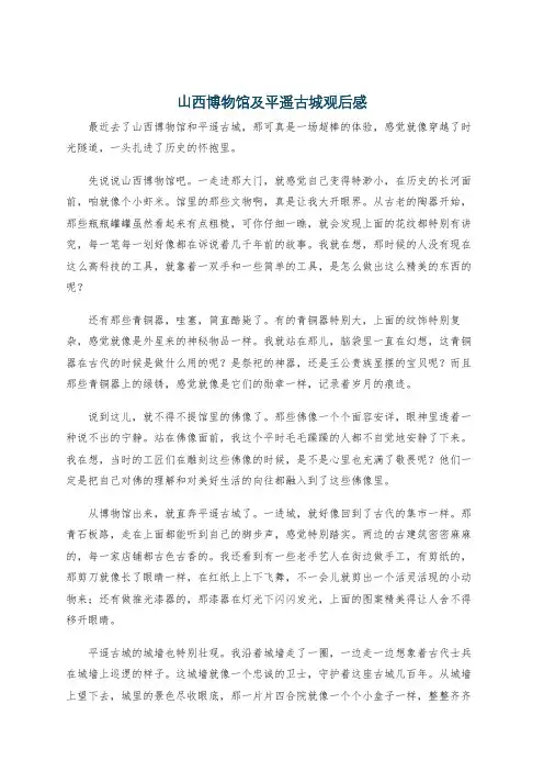 山西博物馆及平遥古城观后感