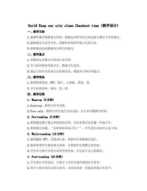 Unit6 Keep our city clean Checkout time(教学设计)译林版 (