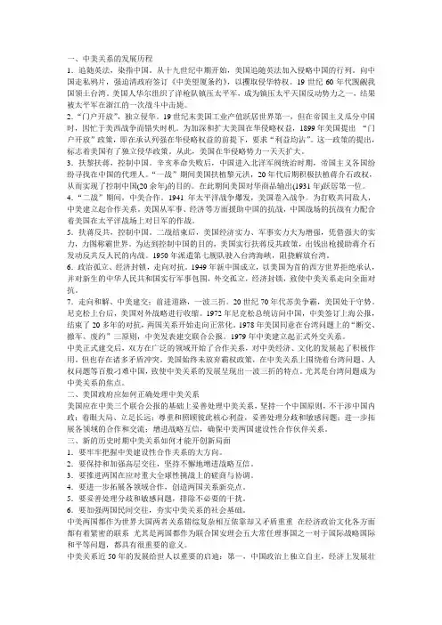 中美关系