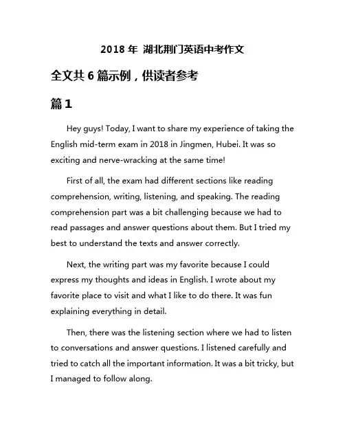 2018年 湖北荆门英语中考作文