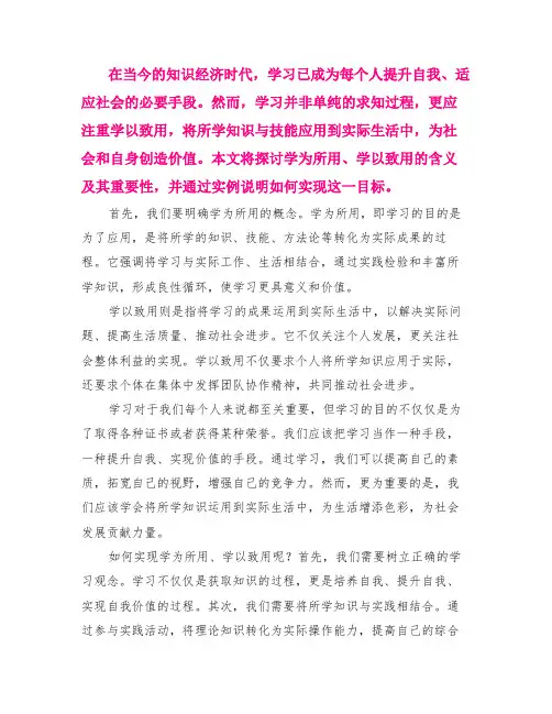 学为所用 学以致用的意思