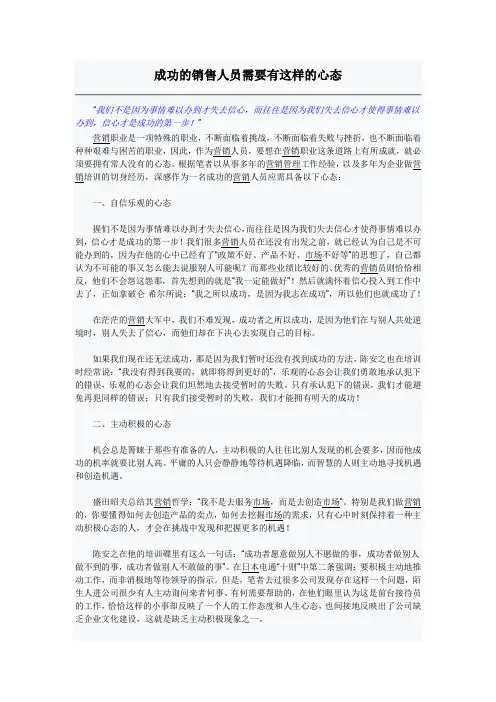 成功销售人员需要有这样心态重点