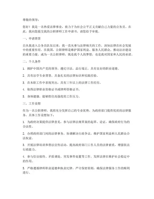 公职律师工作申请书