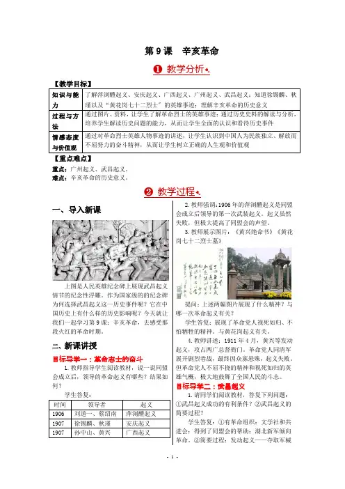 《第9课辛亥革命》教案精品 2022年部编版历史教学设计