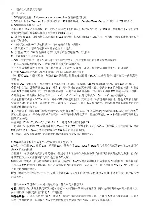 中国药科大学现代生化药物复习资料(适用于期末、研究生入学考试)