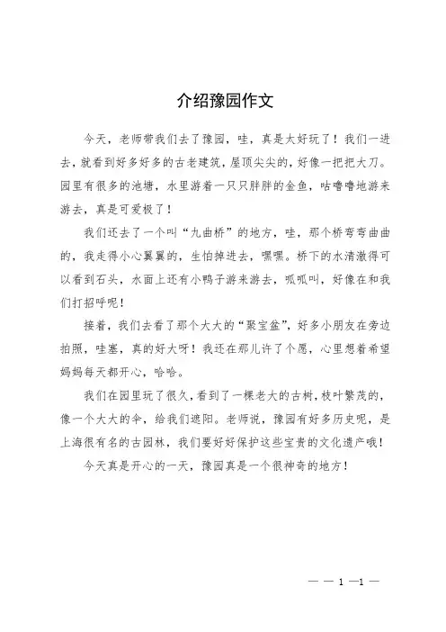 介绍豫园作文