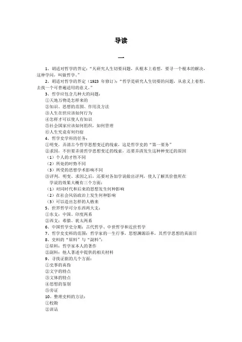 胡适《中国哲学史大纲》 重点要点整理